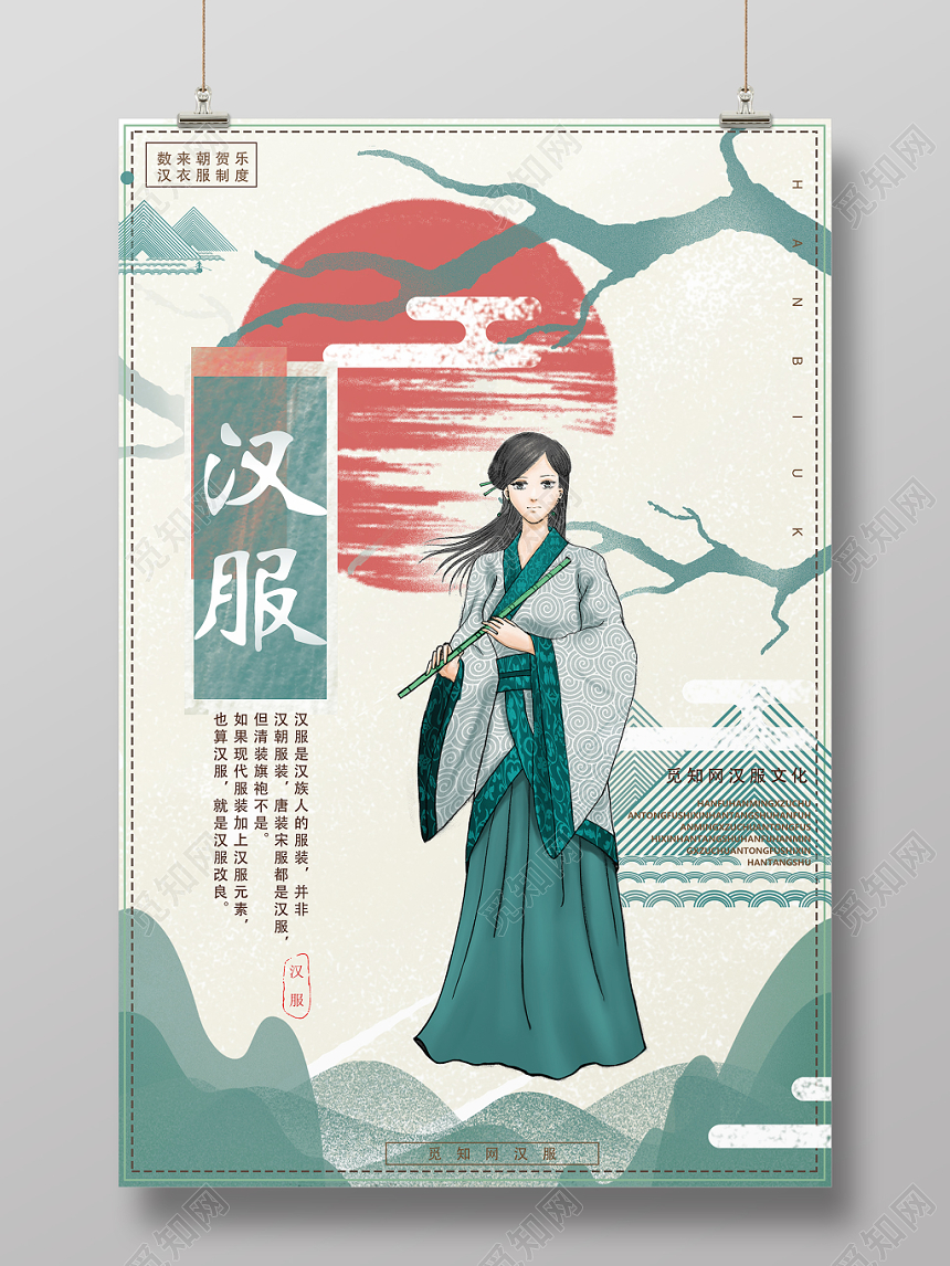 中国风小清新手绘风汉服海报