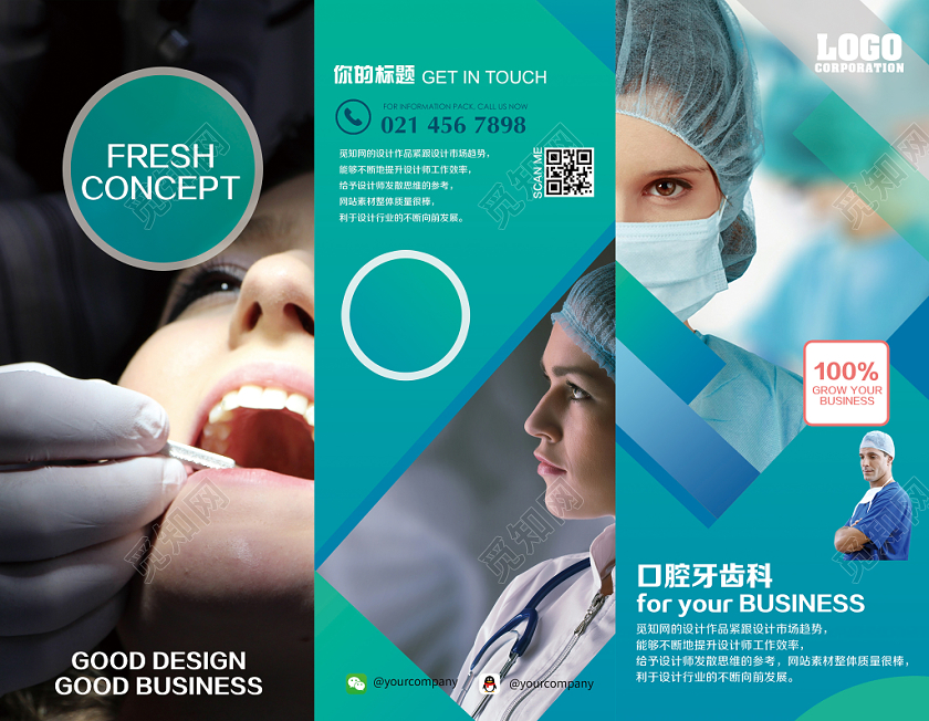 蓝绿色牙科牙医口腔三折页