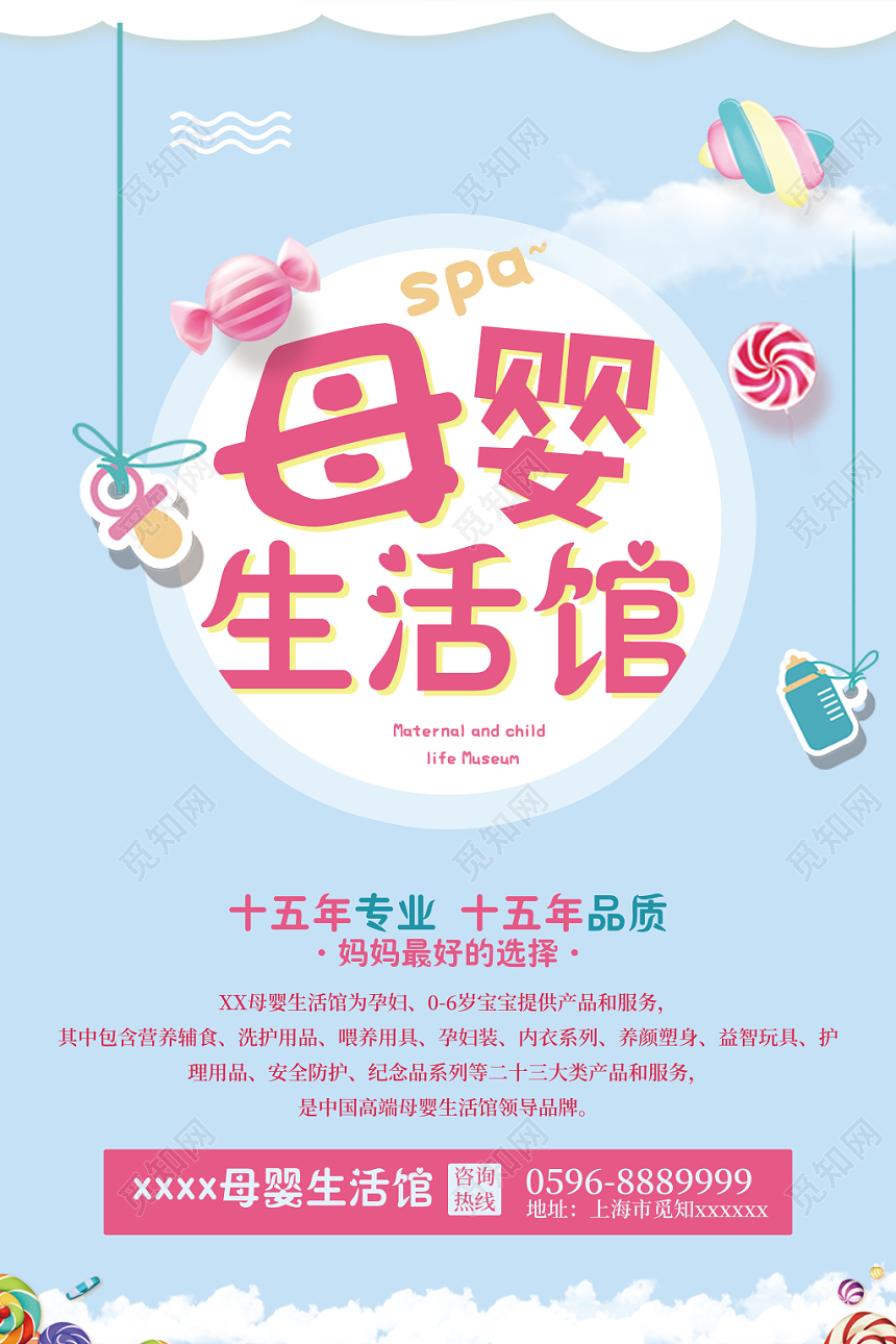 卡通母婴生活馆海报
