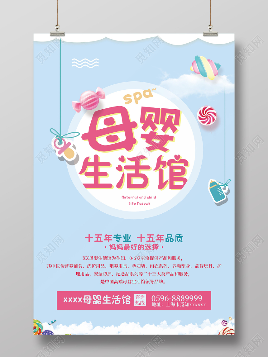 卡通母婴生活馆海报
