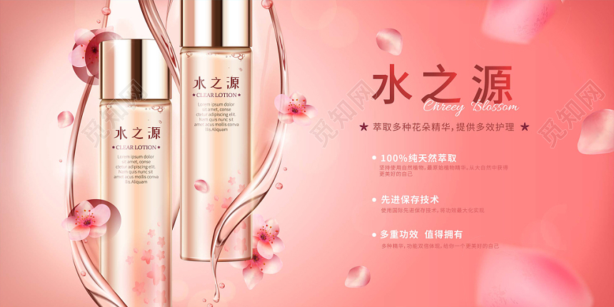 粉色简约温馨护肤品海报展板