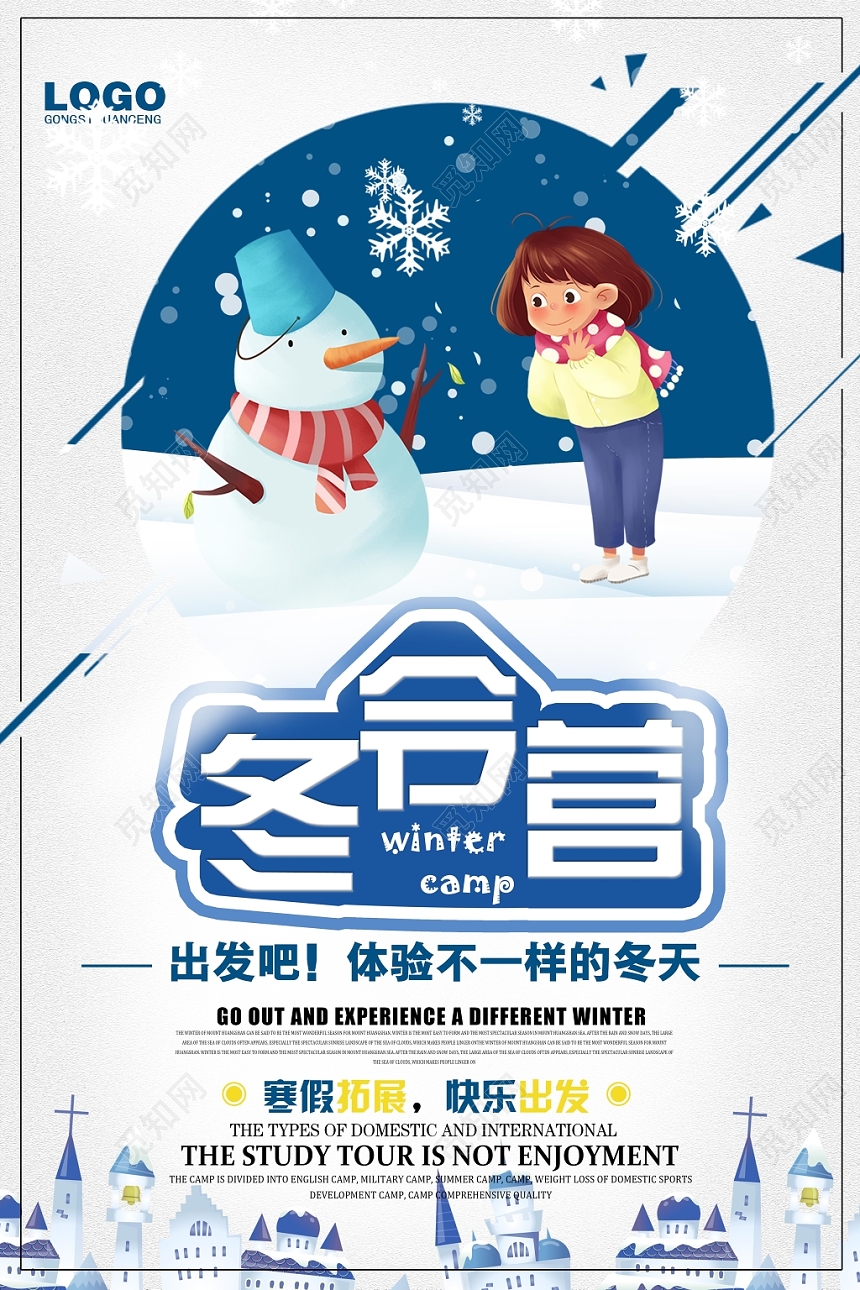 插画风冬令营冬天促销宣传海报