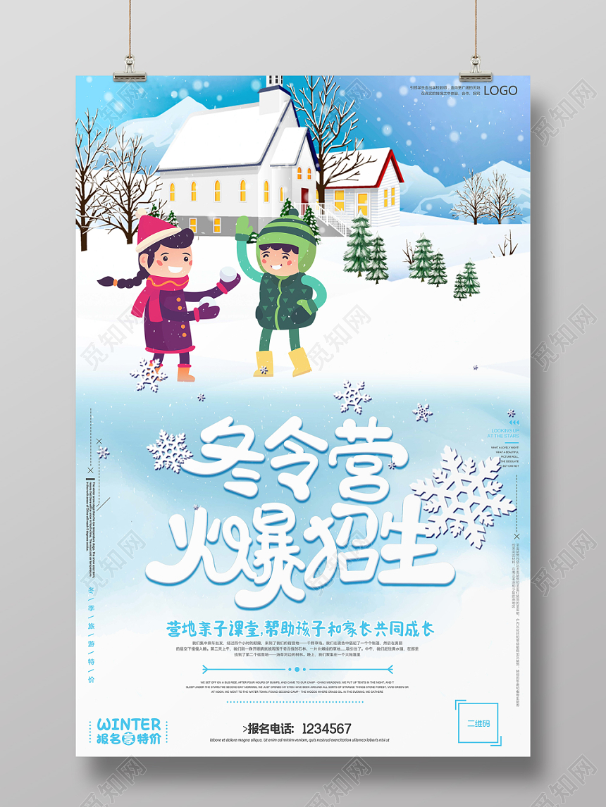 手绘风冬令营冬天火爆招生宣传海报