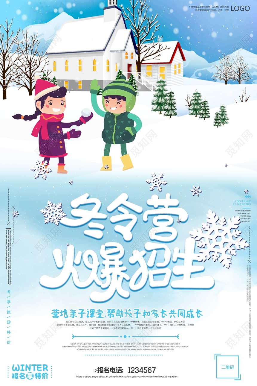 手绘风冬令营冬天火爆招生宣传海报