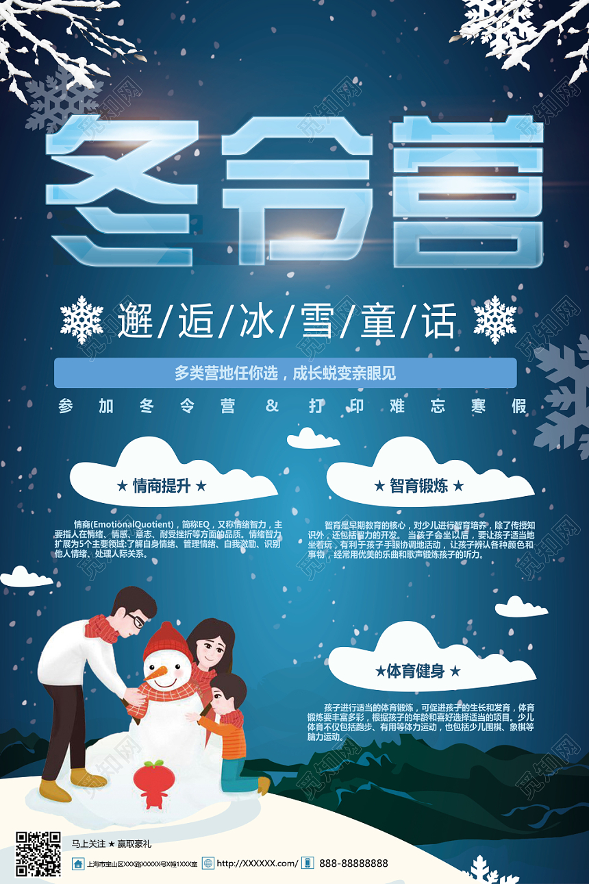蓝色手绘风冬令营冬天宣传海报