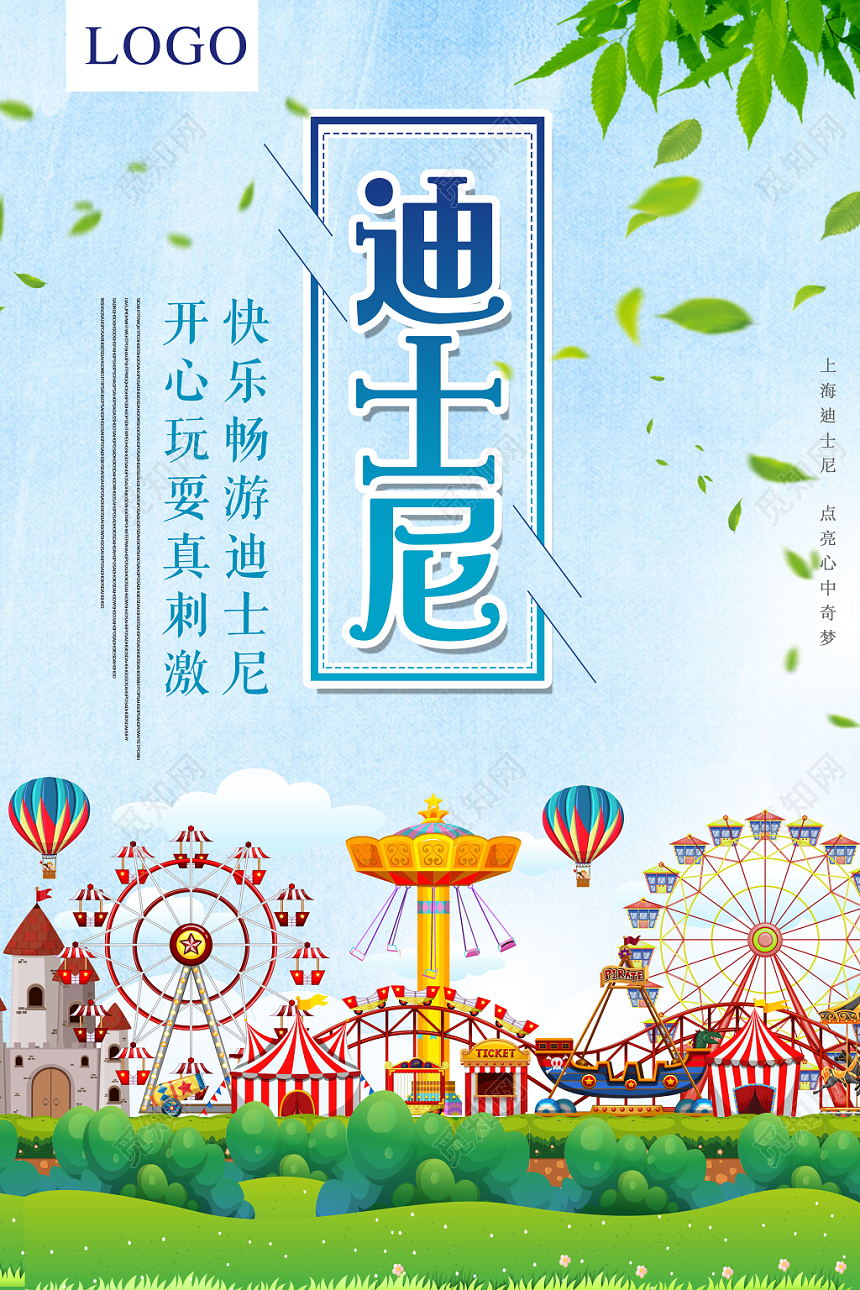 蓝色手绘畅游迪士尼开心玩耍宣传海报