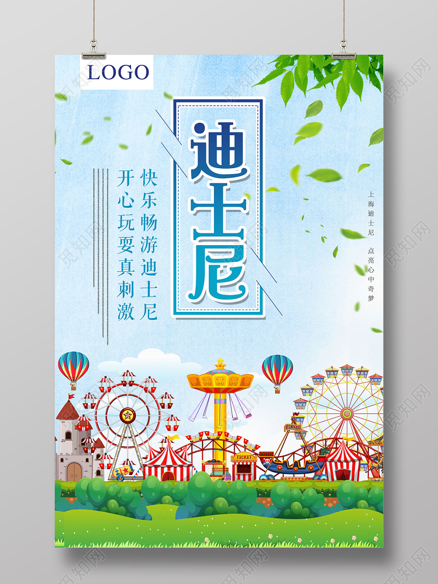 蓝色手绘畅游迪士尼开心玩耍宣传海报