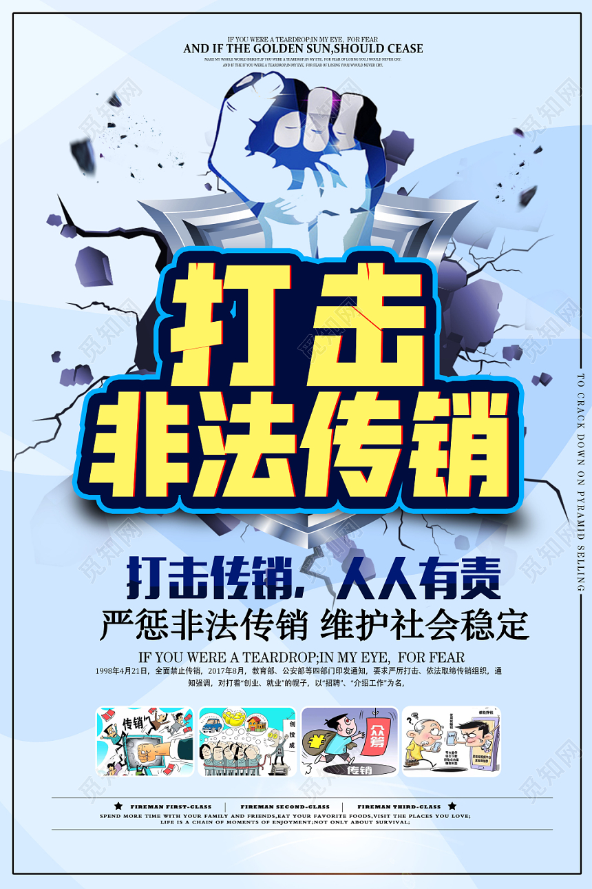 蓝色清新打击非法传销人人有责宣传海报