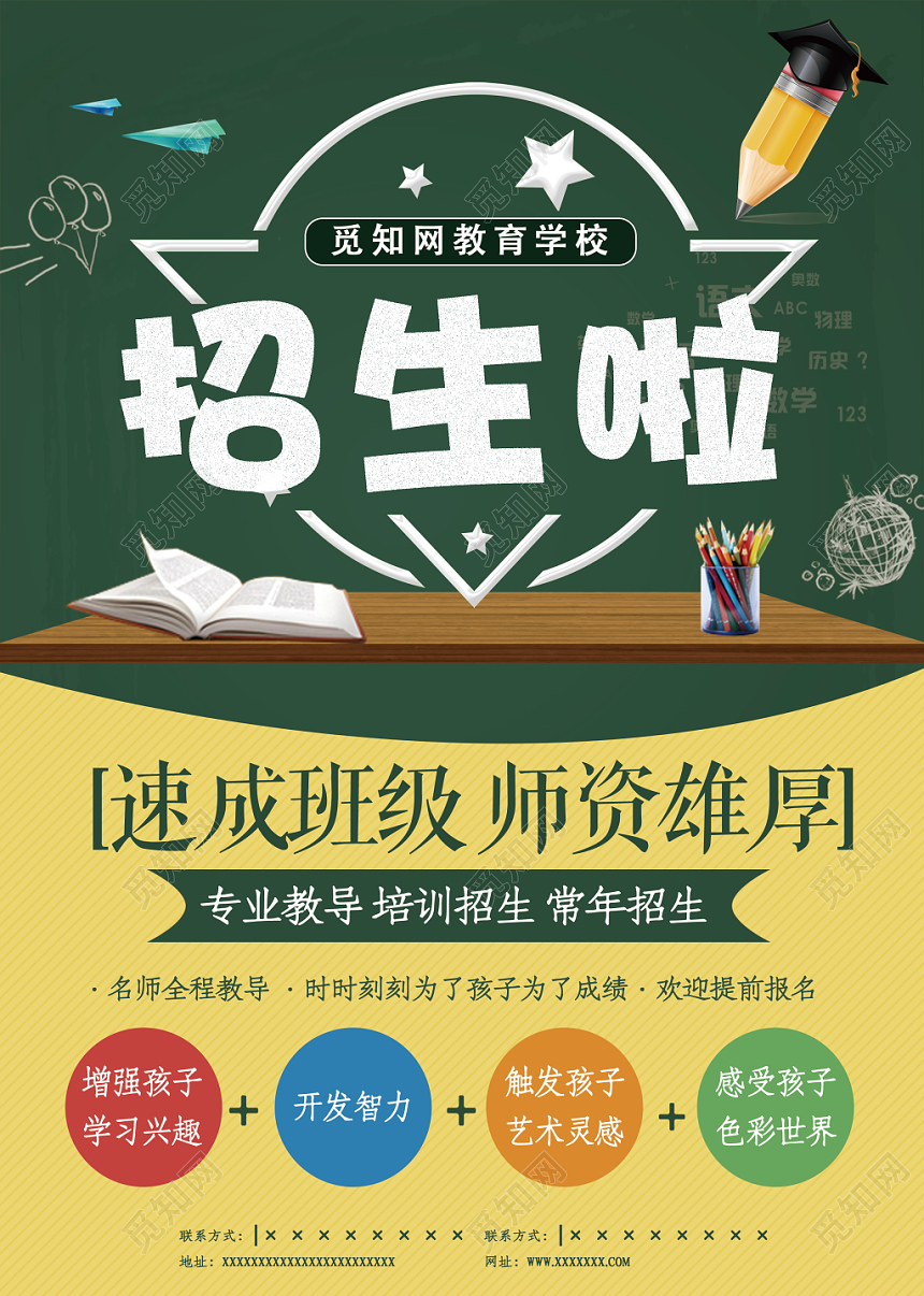 简约风开学季招生啦宣传单