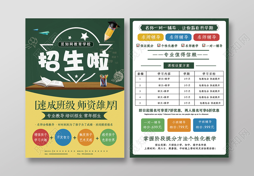 简约风开学季招生啦宣传单