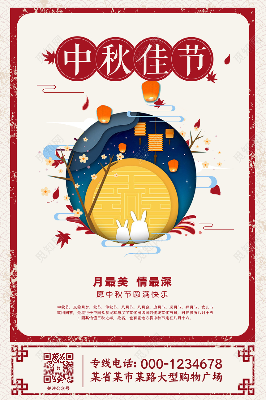 简约中国风中秋佳节宣传促销海报
