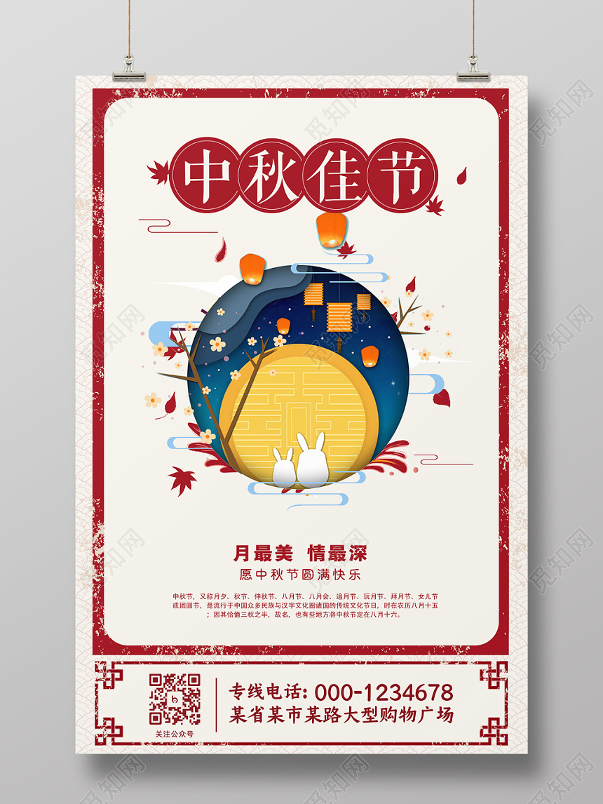 简约中国风中秋佳节宣传促销海报