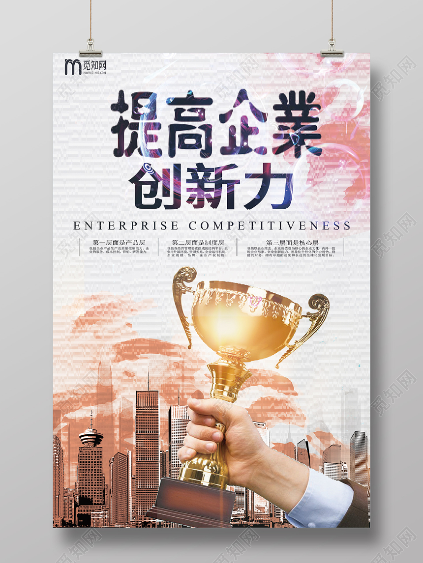 2019创新企业竞争力奖杯蓝红科技背景海报