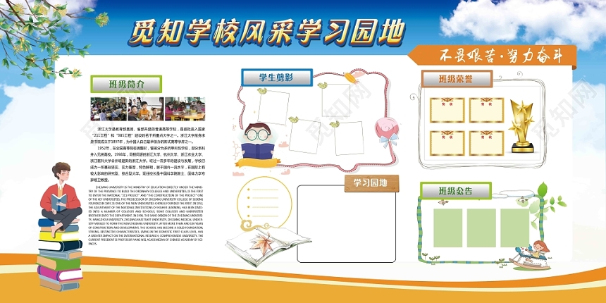 创意撞色学习园地班级介绍宣传展板
