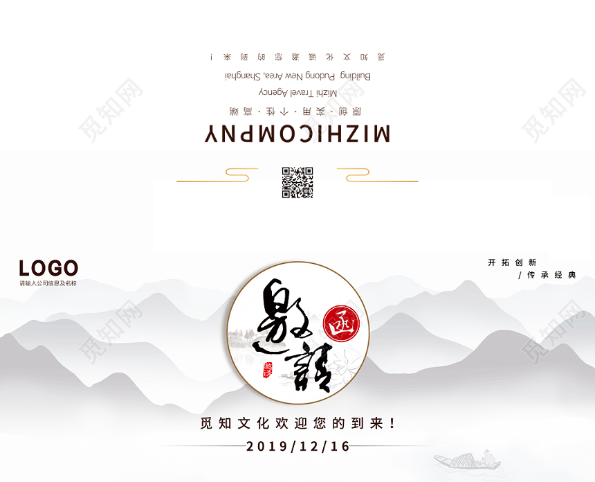 白色中国风水墨商务高端公司企业年会答谢会二折页邀请函