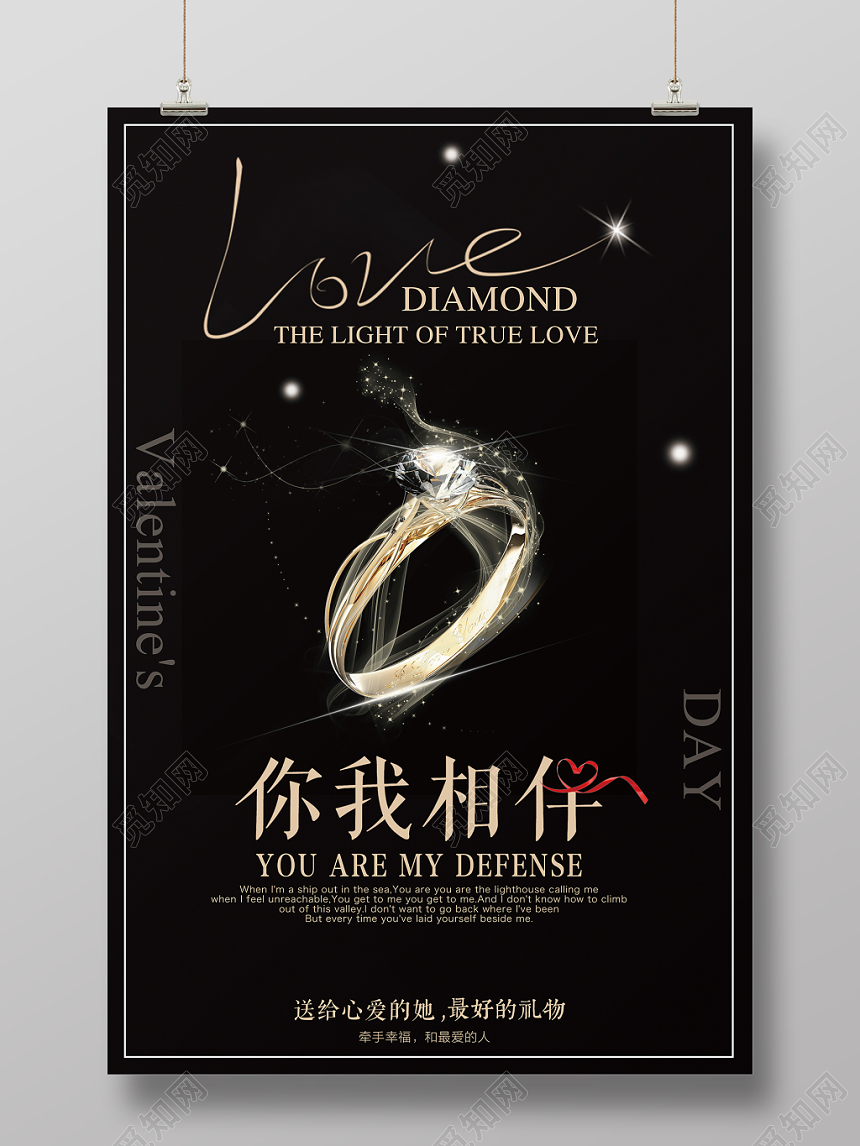 高端时尚奢华戒指海报你我相伴定制钻戒珠宝海报