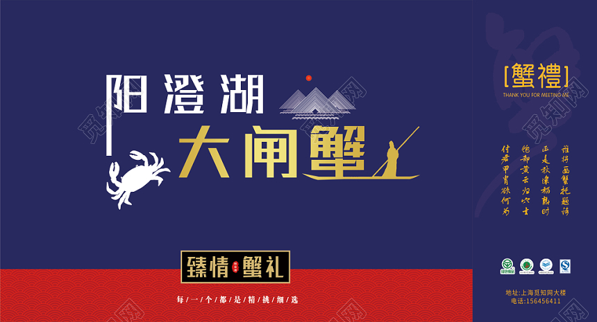 中秋大闸蟹简约大闸蟹精品礼盒包装