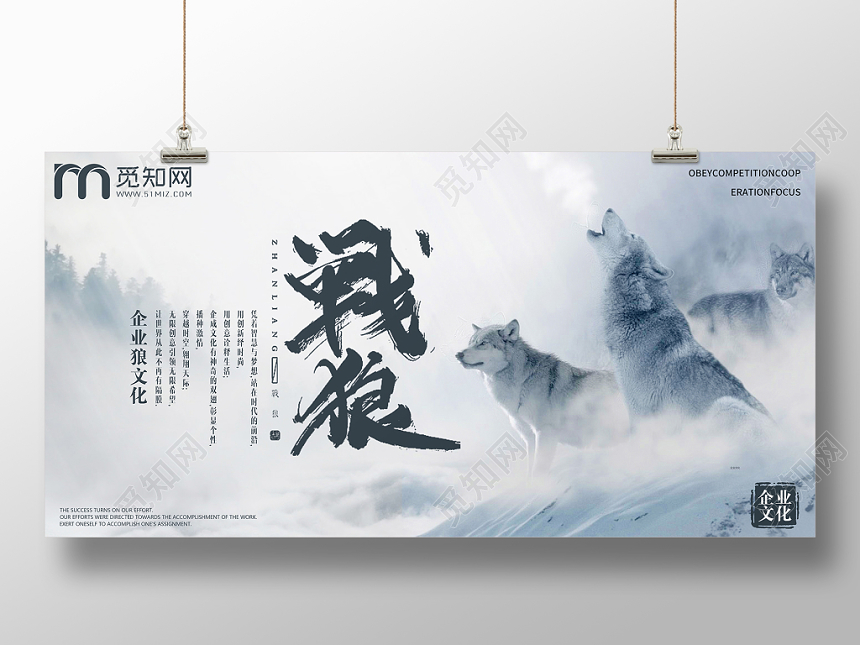 企业文化公司文化标语战狼狼性文化励志青春梦想团结展板