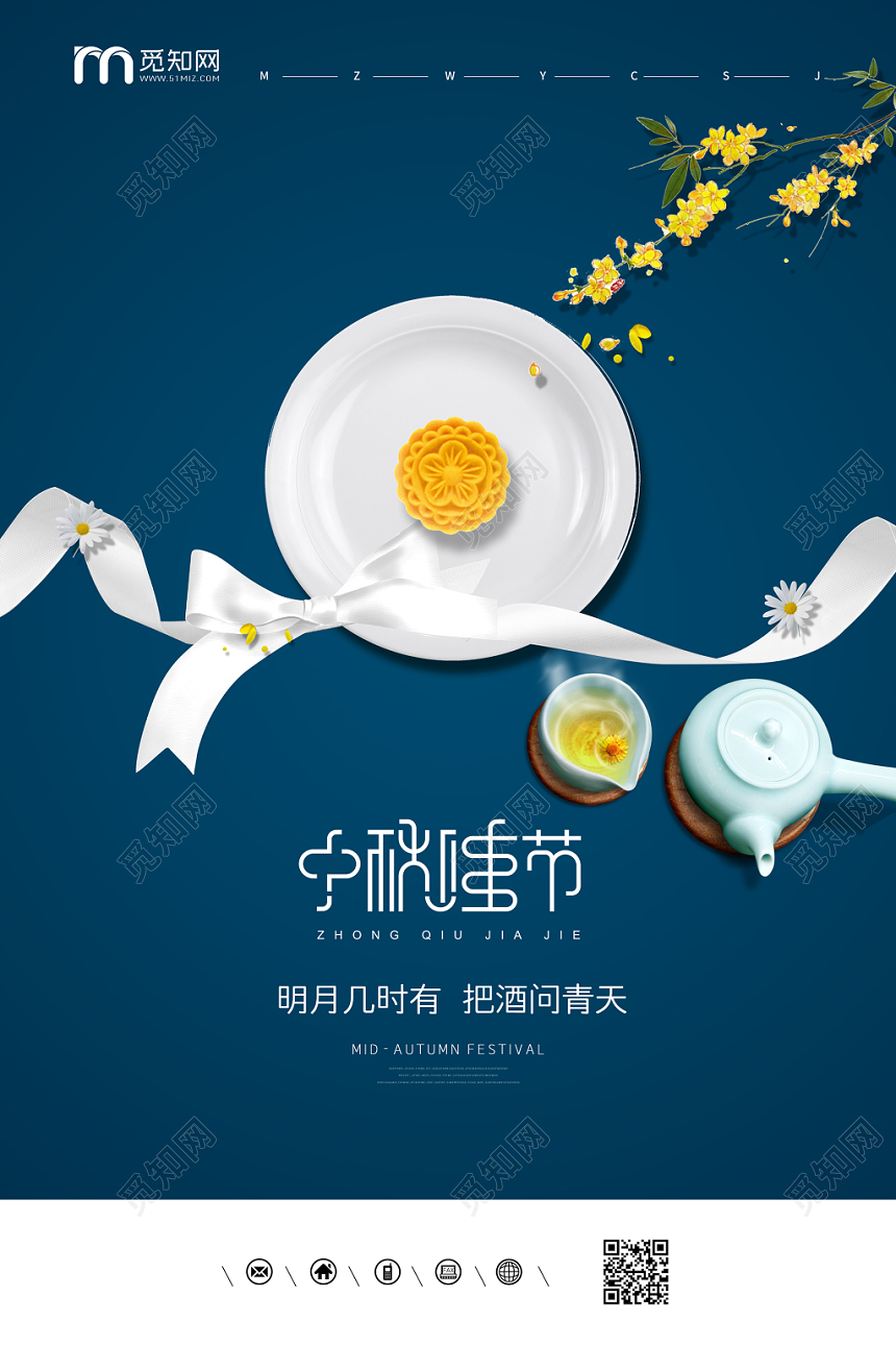 蓝色中国风大气月饼桂花中秋佳节传统节日海报