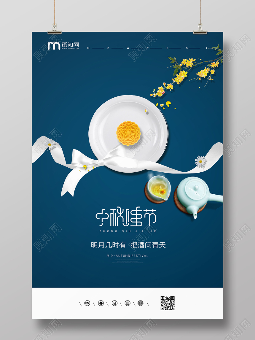 蓝色中国风大气月饼桂花中秋佳节传统节日海报