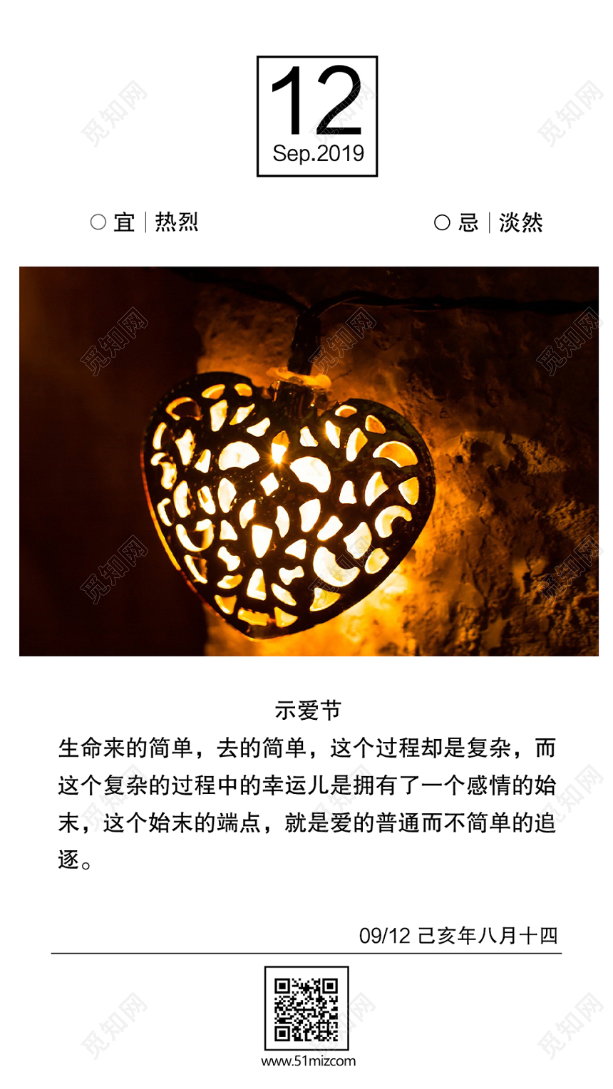 912简约浪漫爱情示爱节日签手机展示