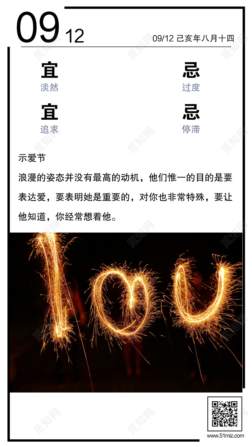 912整洁爱情示爱节浪漫日签手机展示