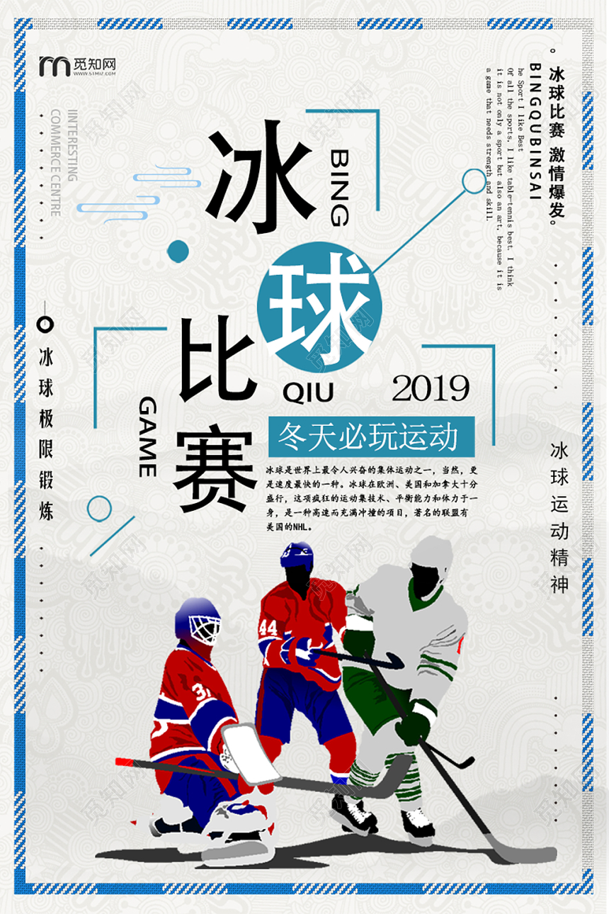 浅黄色蓝色文艺风冰球比赛冬季热门运动挑战极限冬奥运会宣传海报