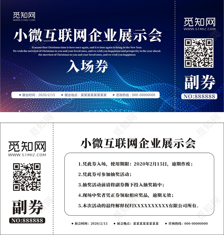 展示会入场券科技创意蓝色大气简约门票