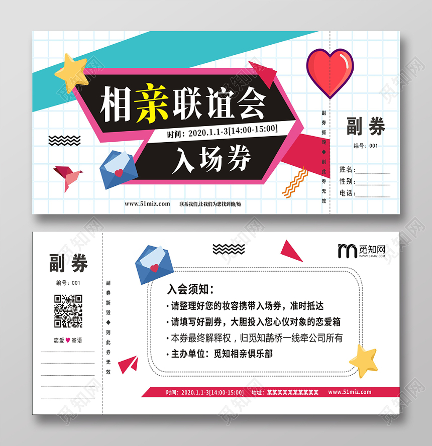 相亲联谊会入场券简约简洁大气创意宣传门票
