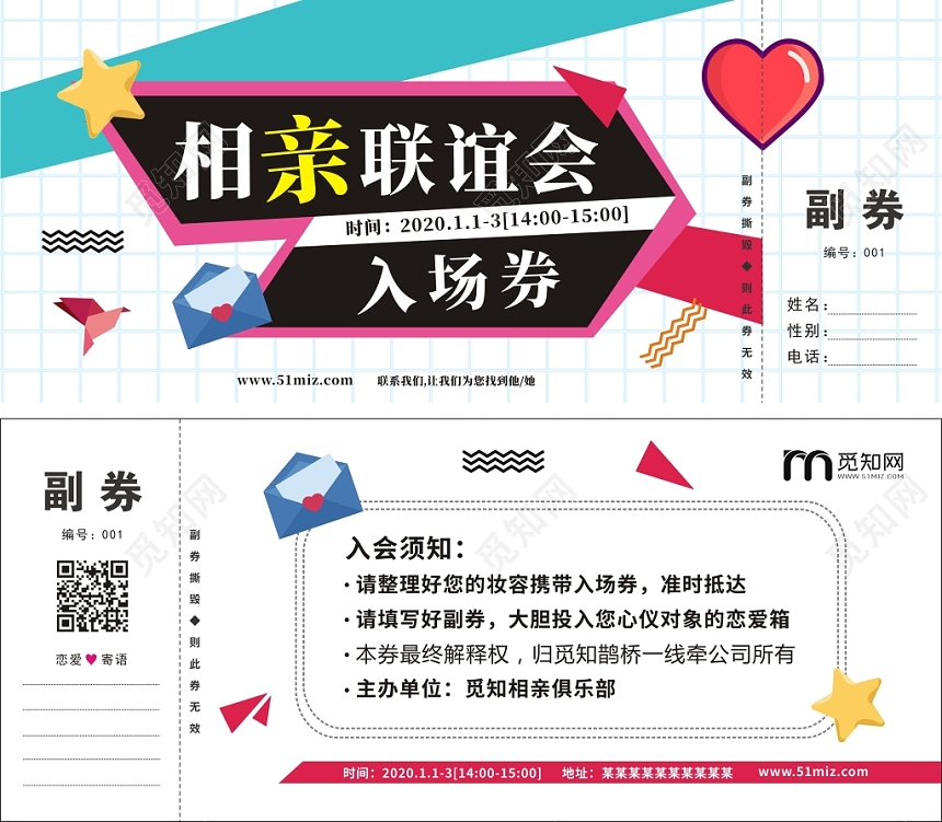 相亲联谊会入场券简约简洁大气创意宣传门票