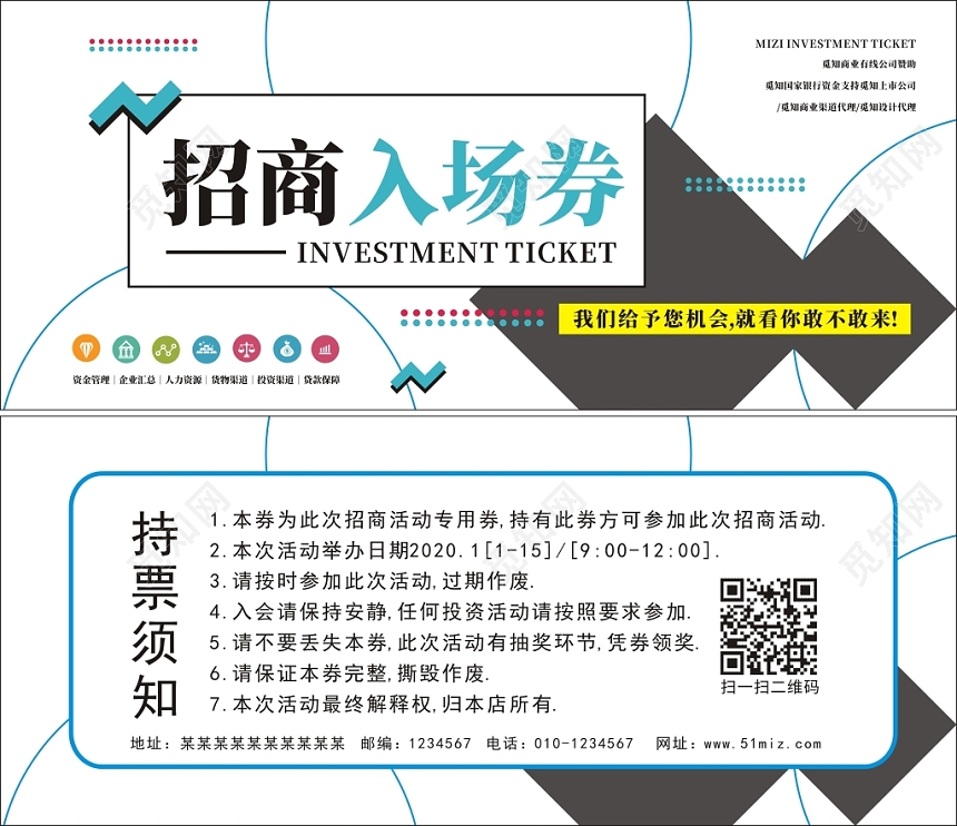 招商入场券蓝色简约简洁创意大气宣传门票