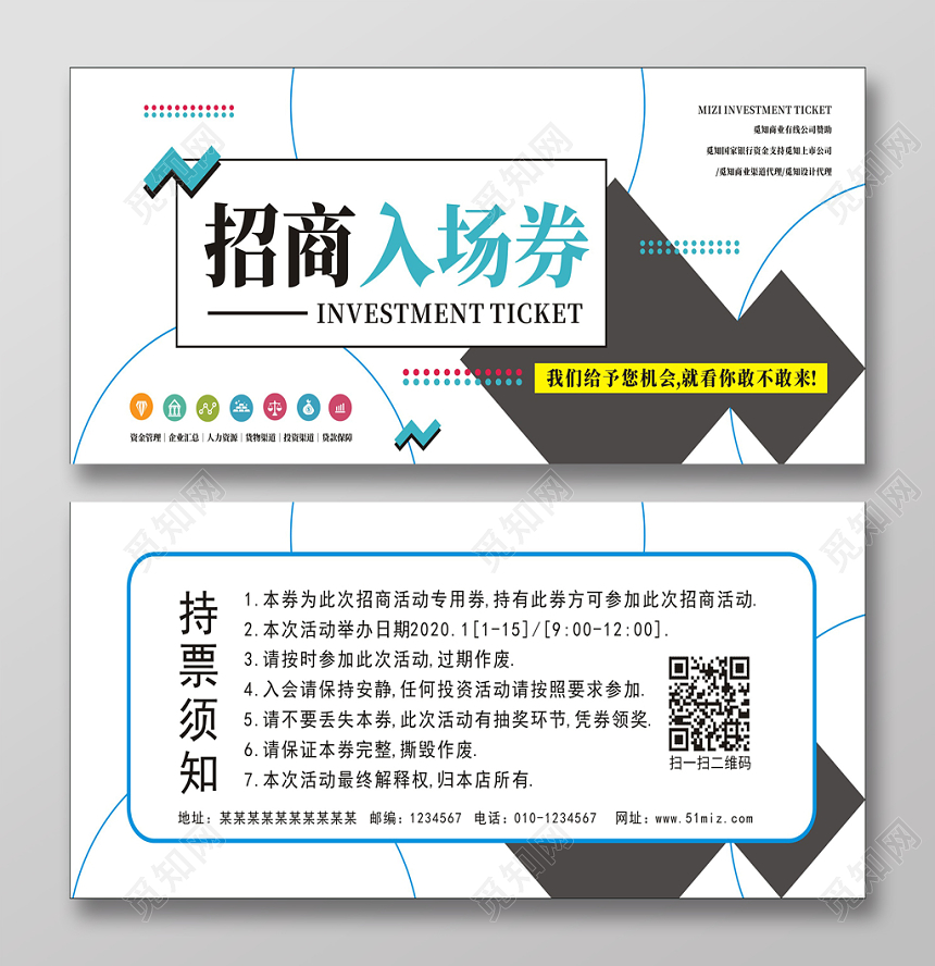 招商入场券蓝色简约简洁创意大气宣传门票