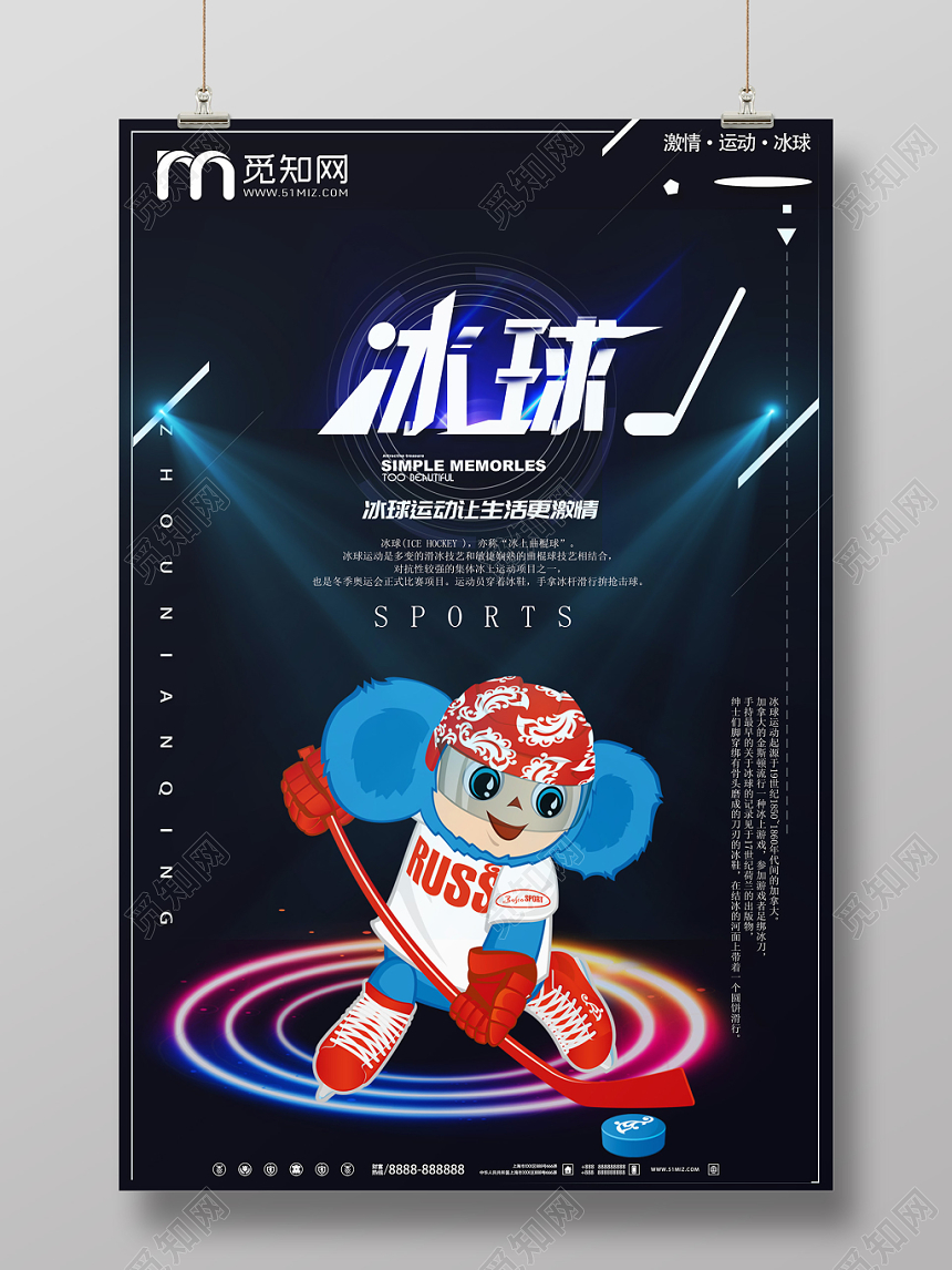 深蓝色炫酷冬令营冬天冰球冬奥会海报