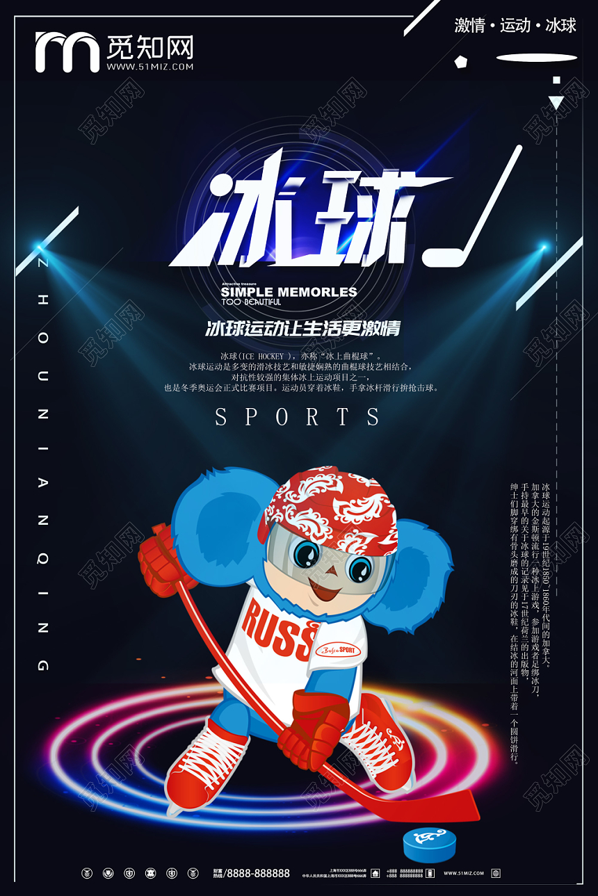 深蓝色炫酷冬令营冬天冰球冬奥会海报