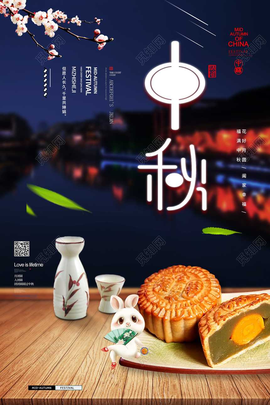 中国风月饼玉兔传统节日中秋节团圆海报