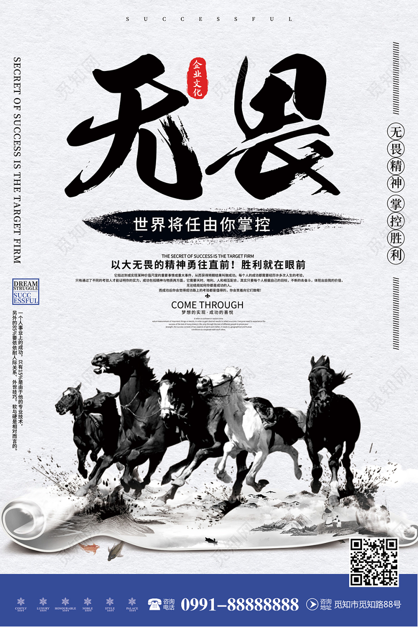 创意简约风格企业文化无畏精神宣传海报公司文化商务人员励志海报