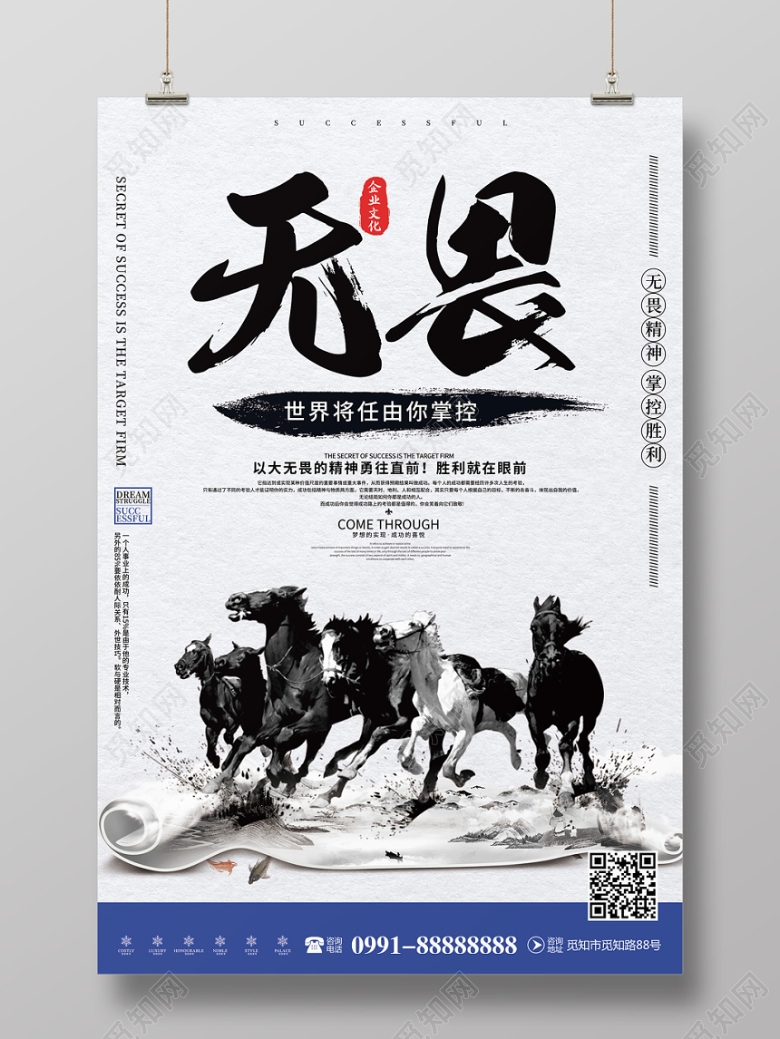 创意简约风格企业文化无畏精神宣传海报公司文化商务人员励志海报