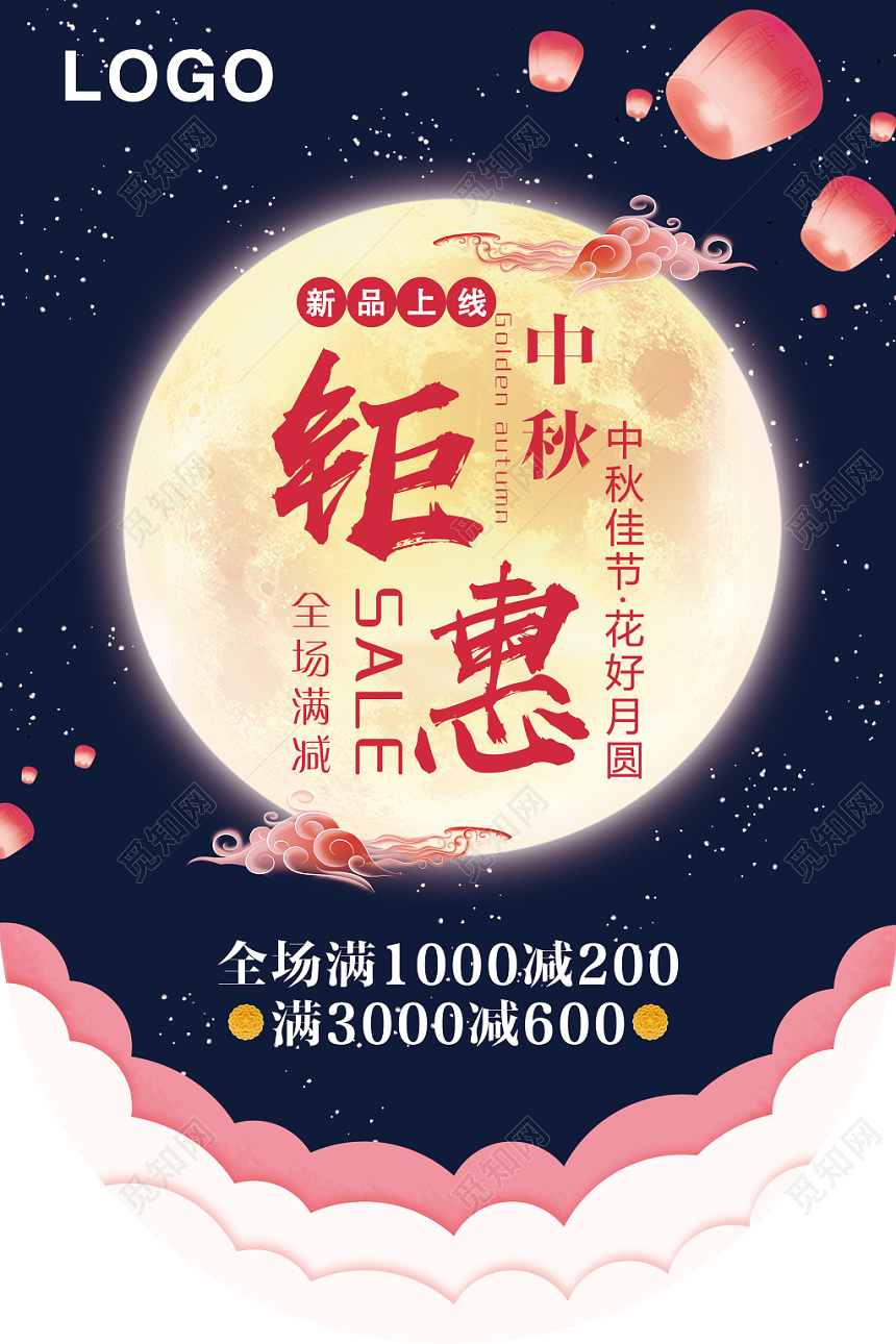 钜惠中秋全场满减优惠超市吊旗多彩海报