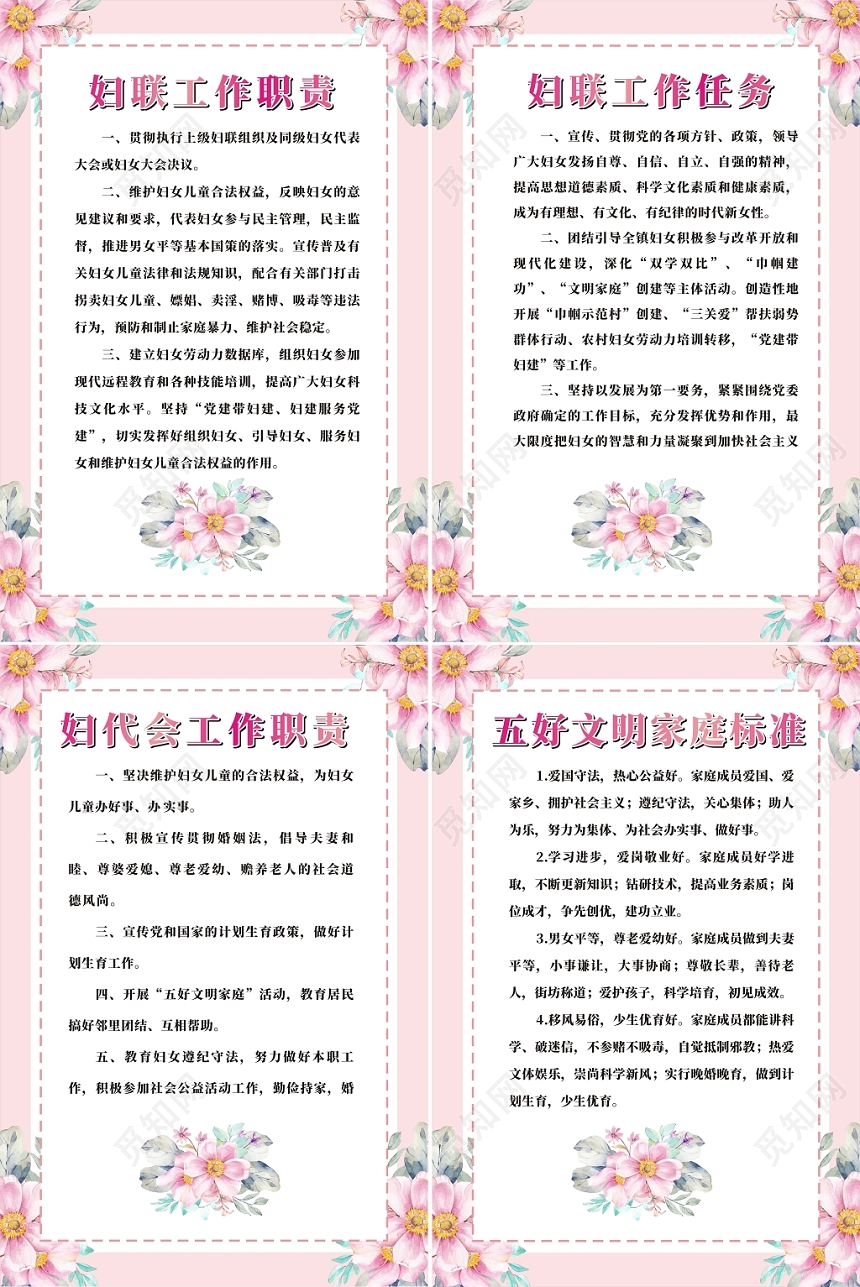 妇联管理制度粉色简约浪漫简洁宣传海报