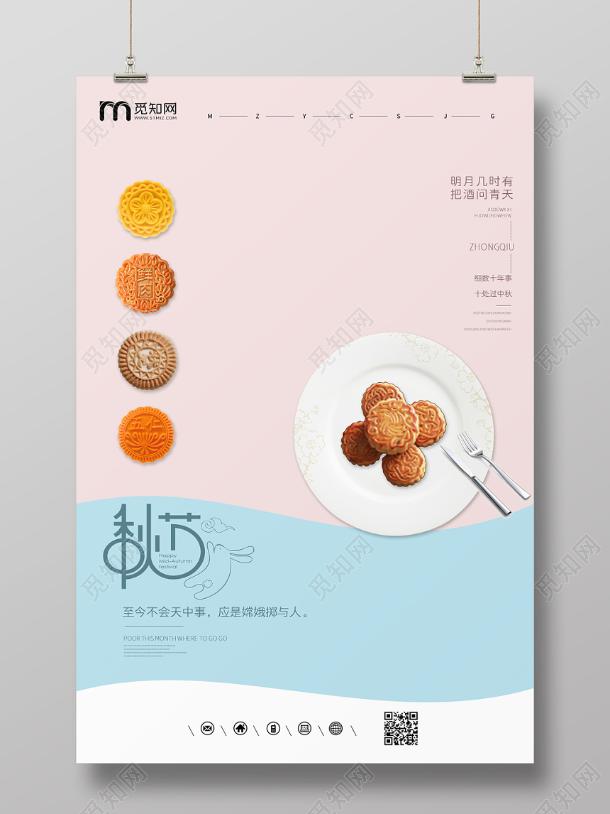 粉色蓝色小清新清爽月饼传统节日中秋节海报