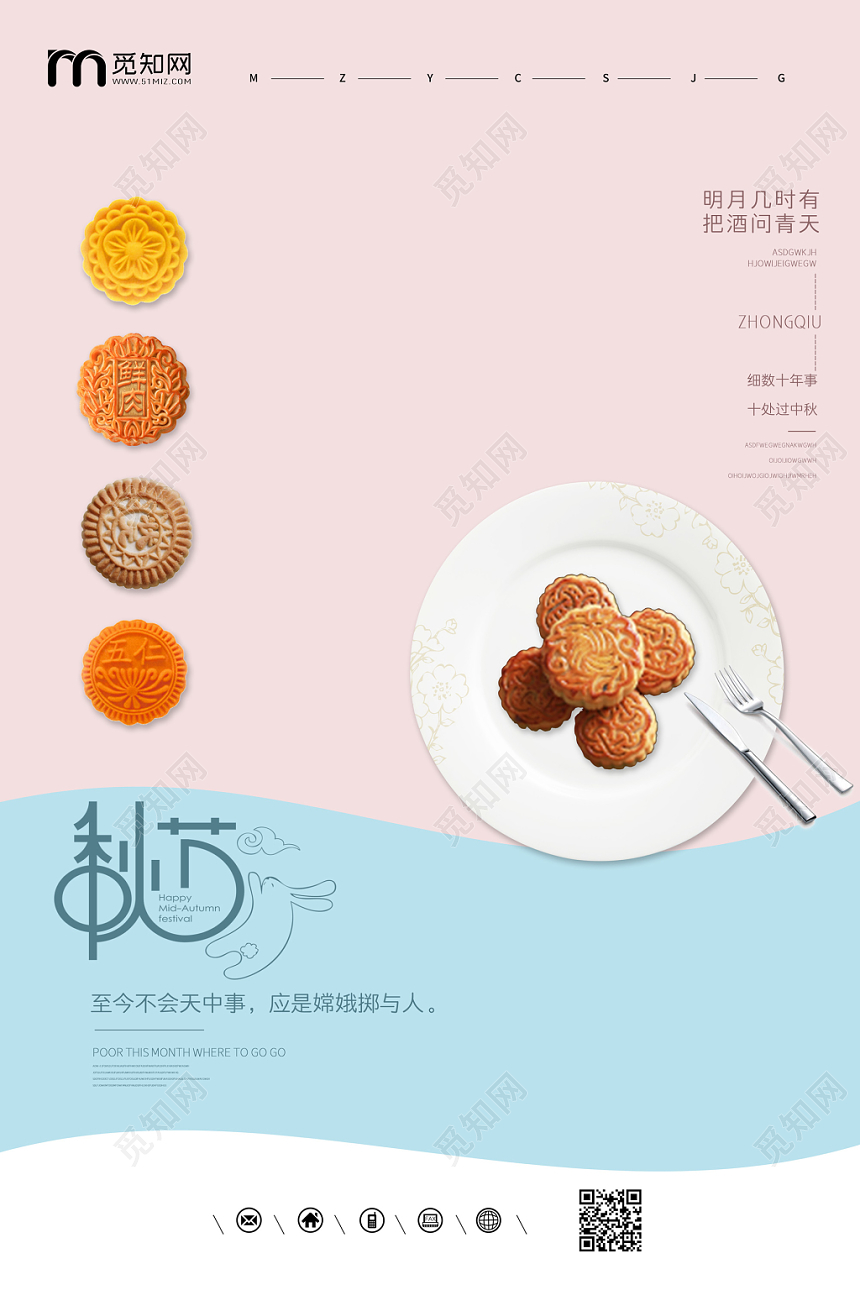 粉色蓝色小清新清爽月饼传统节日中秋节海报