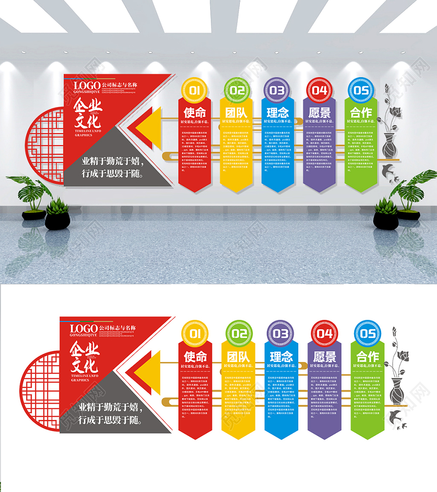 2019中国风企业文化墙
