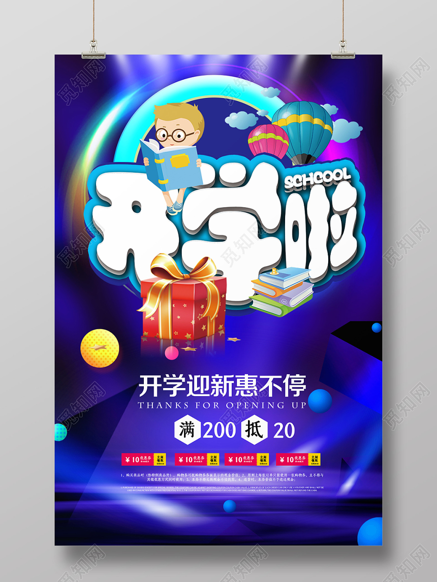 蓝色简约风开学季开学啦宣传促销海报