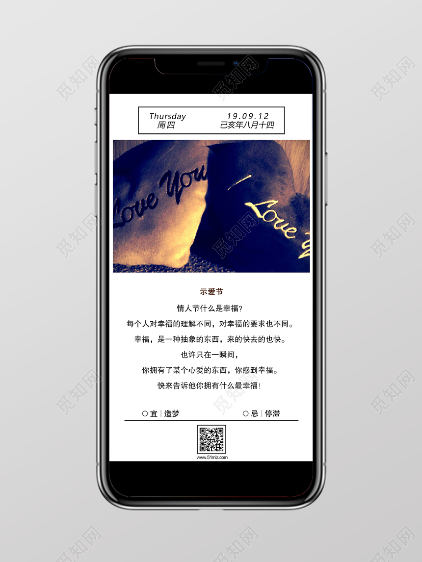 912浪漫简约爱情示爱节日签手机展示