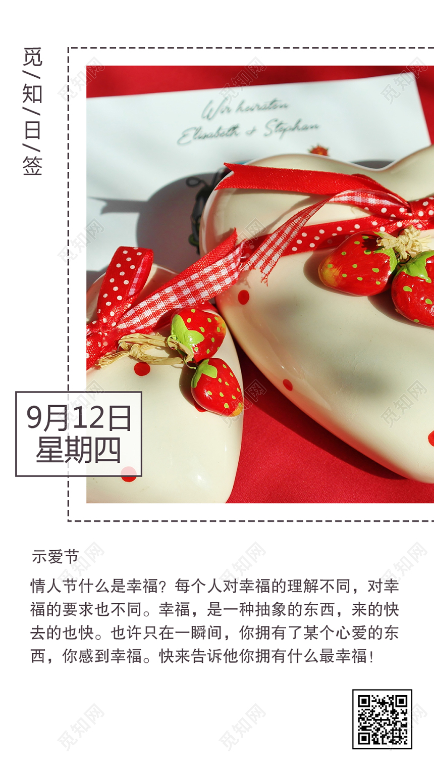 912大气简约爱情示爱节日签手机展示