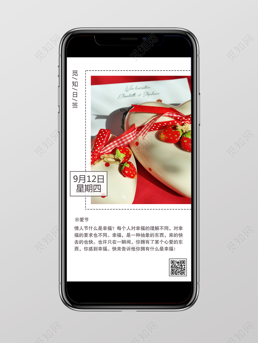912大气简约爱情示爱节日签手机展示