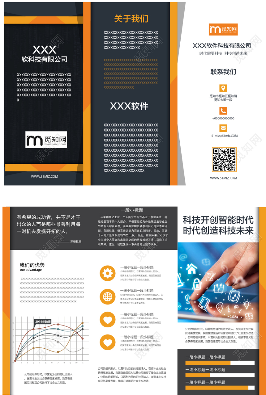 黑色橙色几何设计简约风科技公司产品三折页