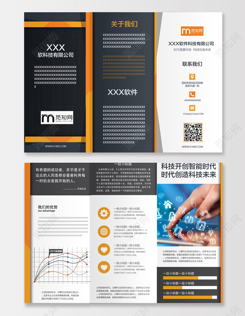 黑色橙色几何设计简约风科技公司产品三折页