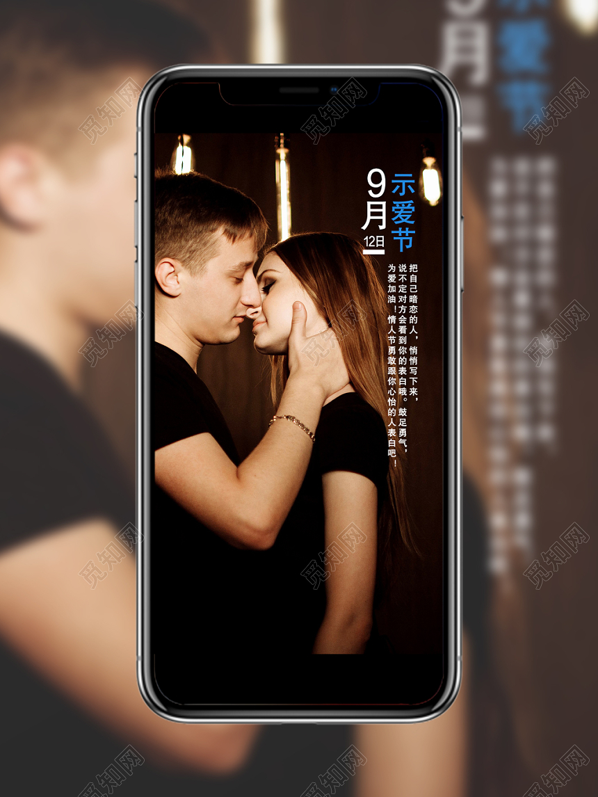 912浪漫亲吻爱情示爱节手机展示