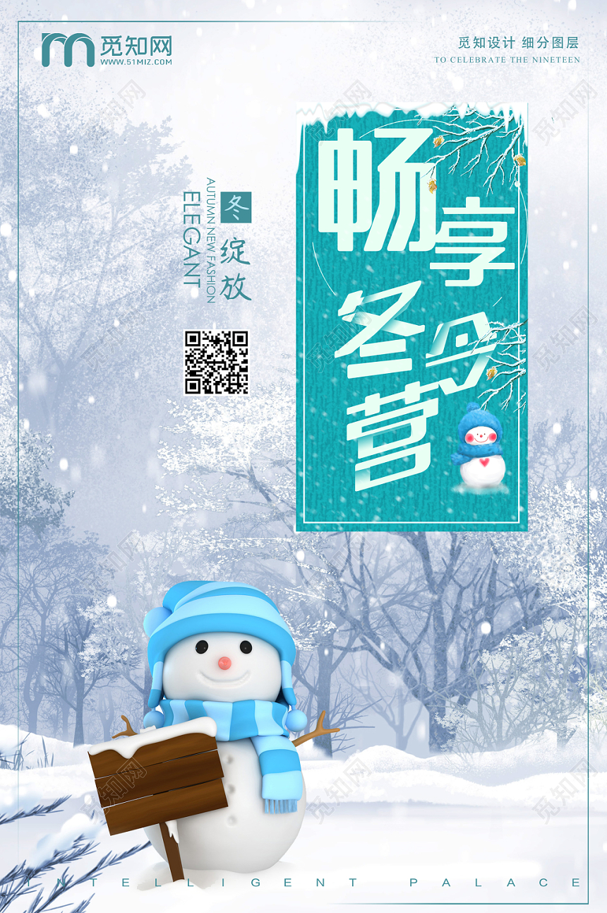 白色唯美创意冬令营冬天海报